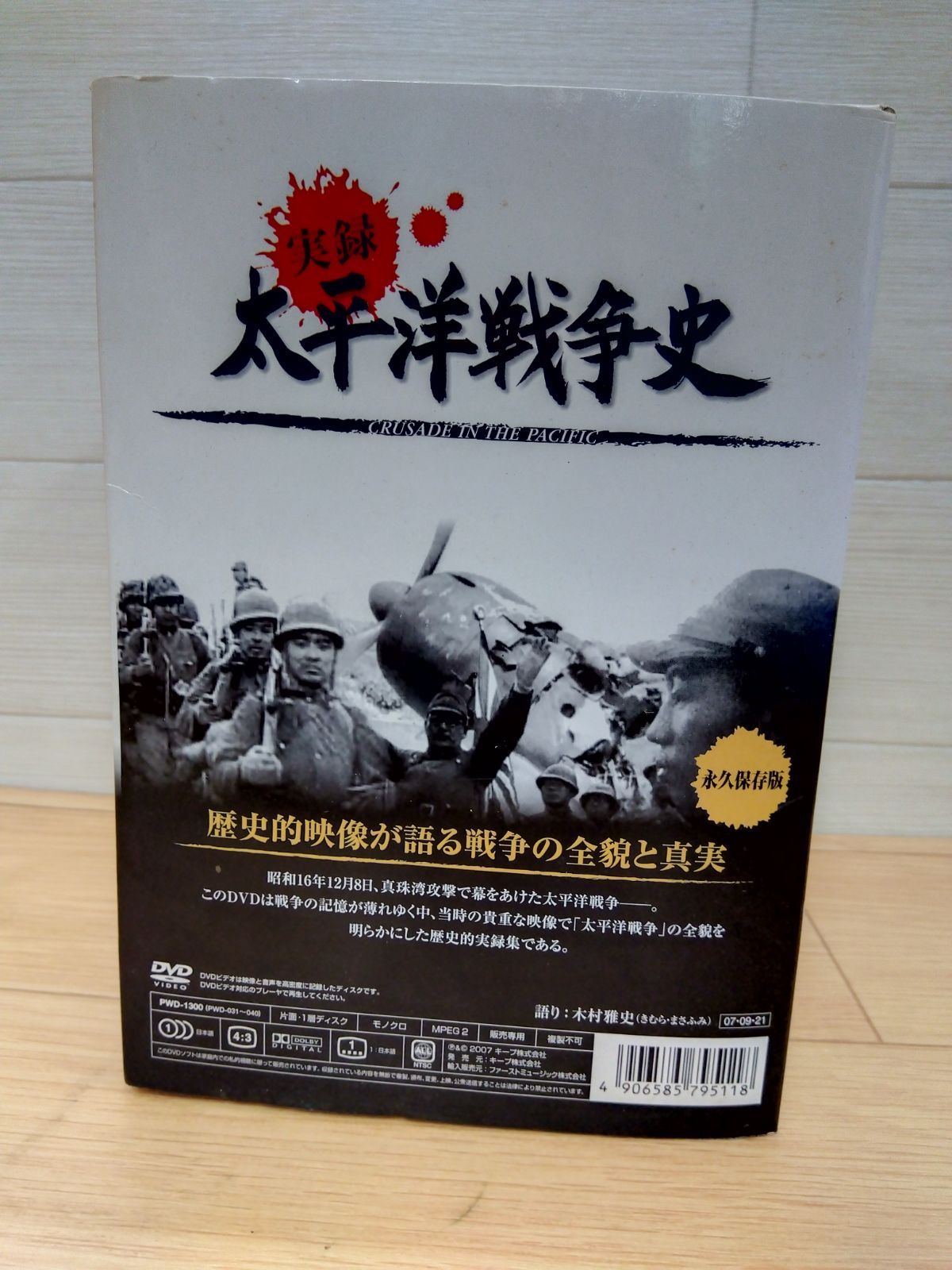 未開封品）実録太平洋戦争史 DVDボックス 中古 送料無料 3473 - メルカリ