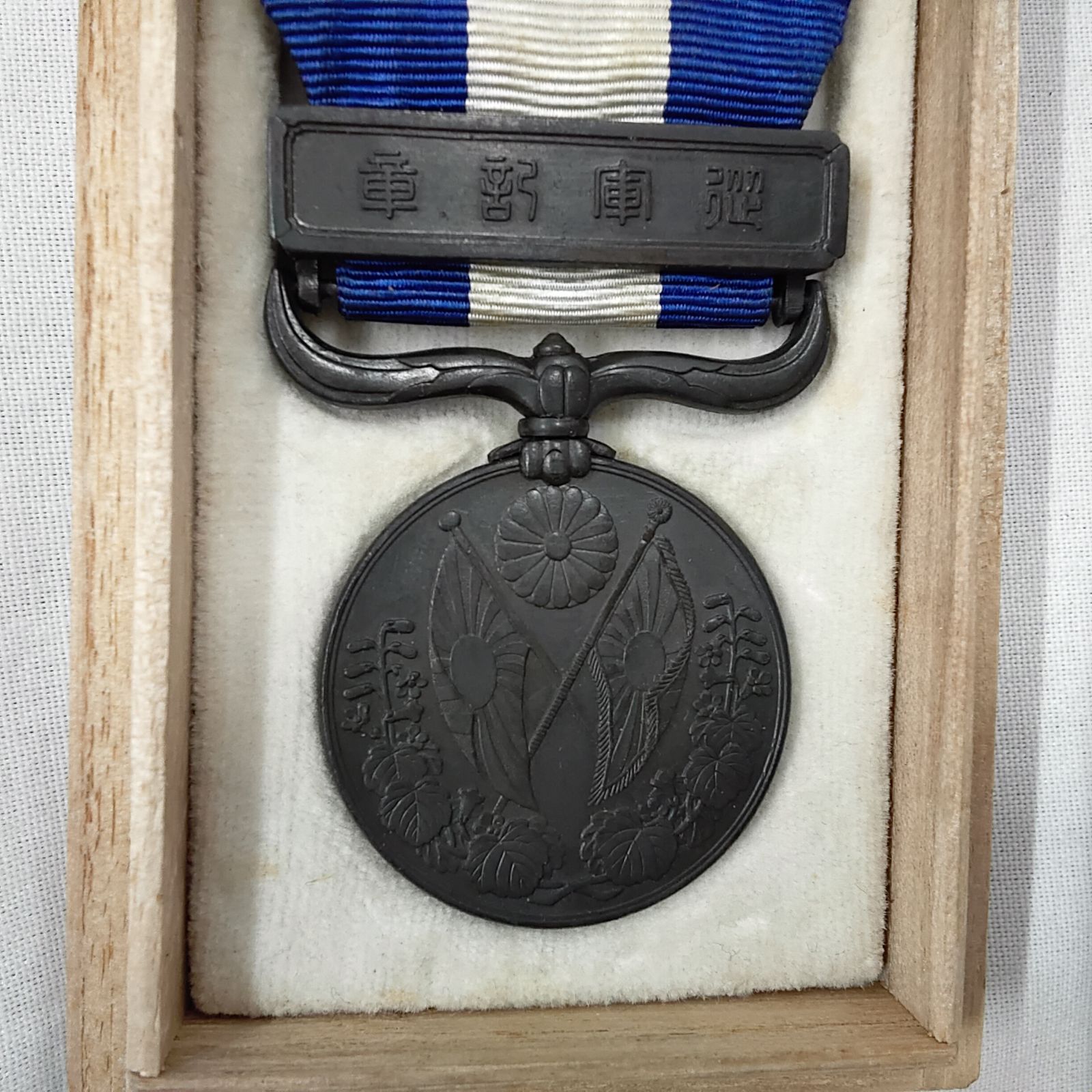 中古品・大正三四年従軍記章・大正三年乃至九年戦没従軍記章 共に桐