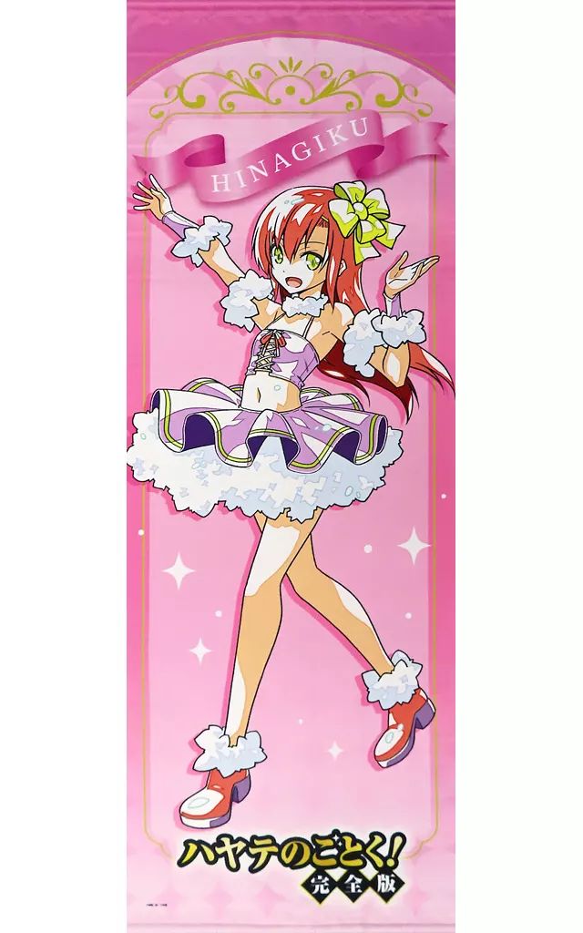 タペストリー 桂ヒナギク 特大タペストリー ゲマくじ ハヤテのごとく!完全版 S-2賞