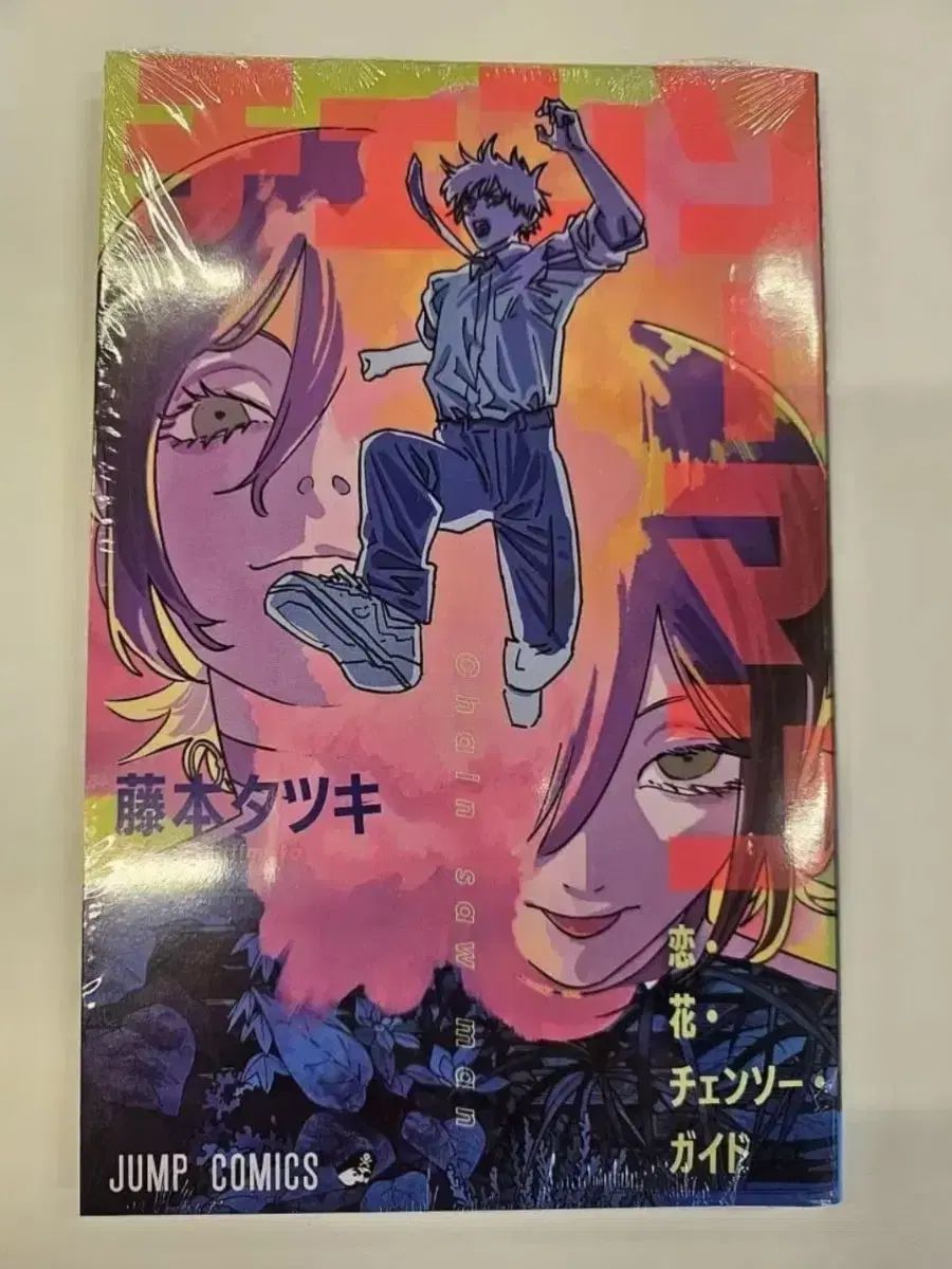 未開封 チェンソーマン レゼ編 ガイドブック パンフレット