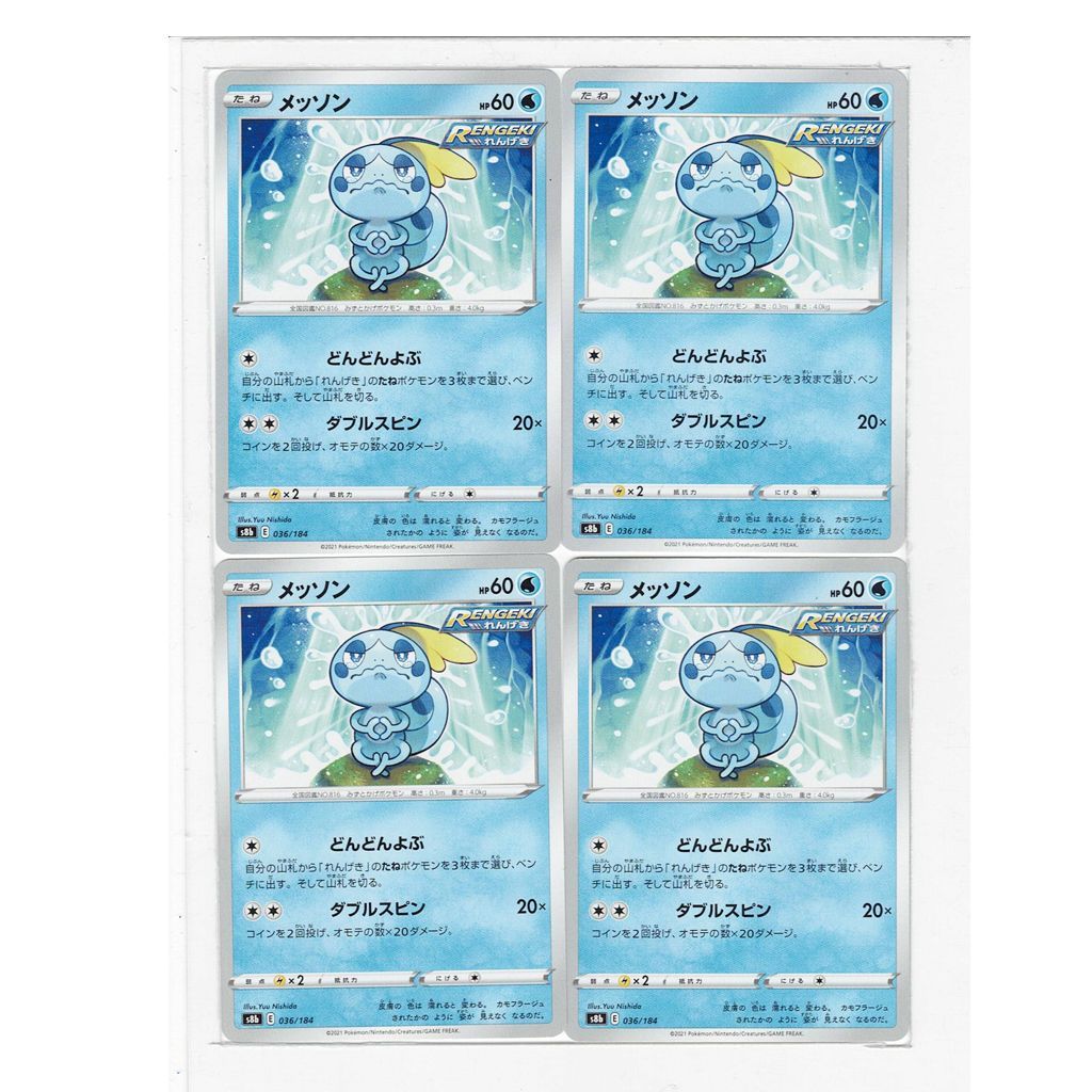 40062 ポケモンカード メッソン E s8b 036/184 どんどんよぶ ダブル