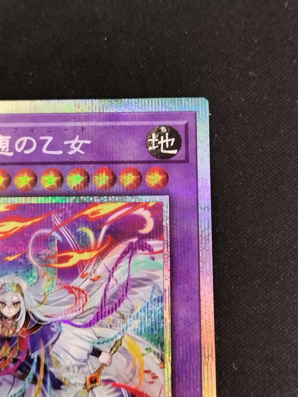 中古TCG】遊戯王OCG 神芸なる知恵の乙女(プリズマティックシク)【50-57