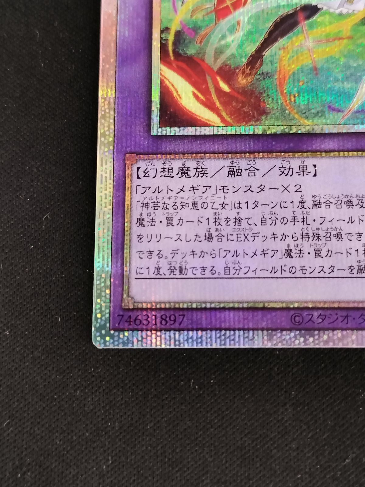 中古TCG】遊戯王OCG 神芸なる知恵の乙女(プリズマティックシク)【50-57