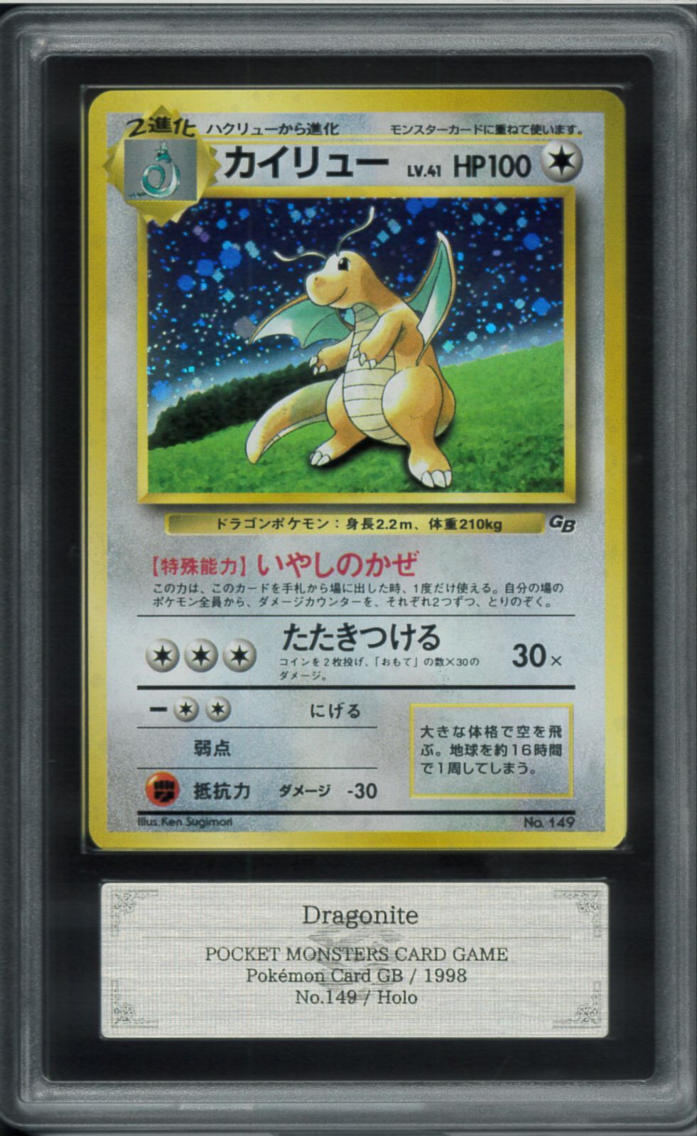 PSA7 カイリュー 旧裏面 No.149 DRAGONITE-HOLO カイリュー ポケモンカードGB 旧裏 No 149 うずまきホロ ポケモン