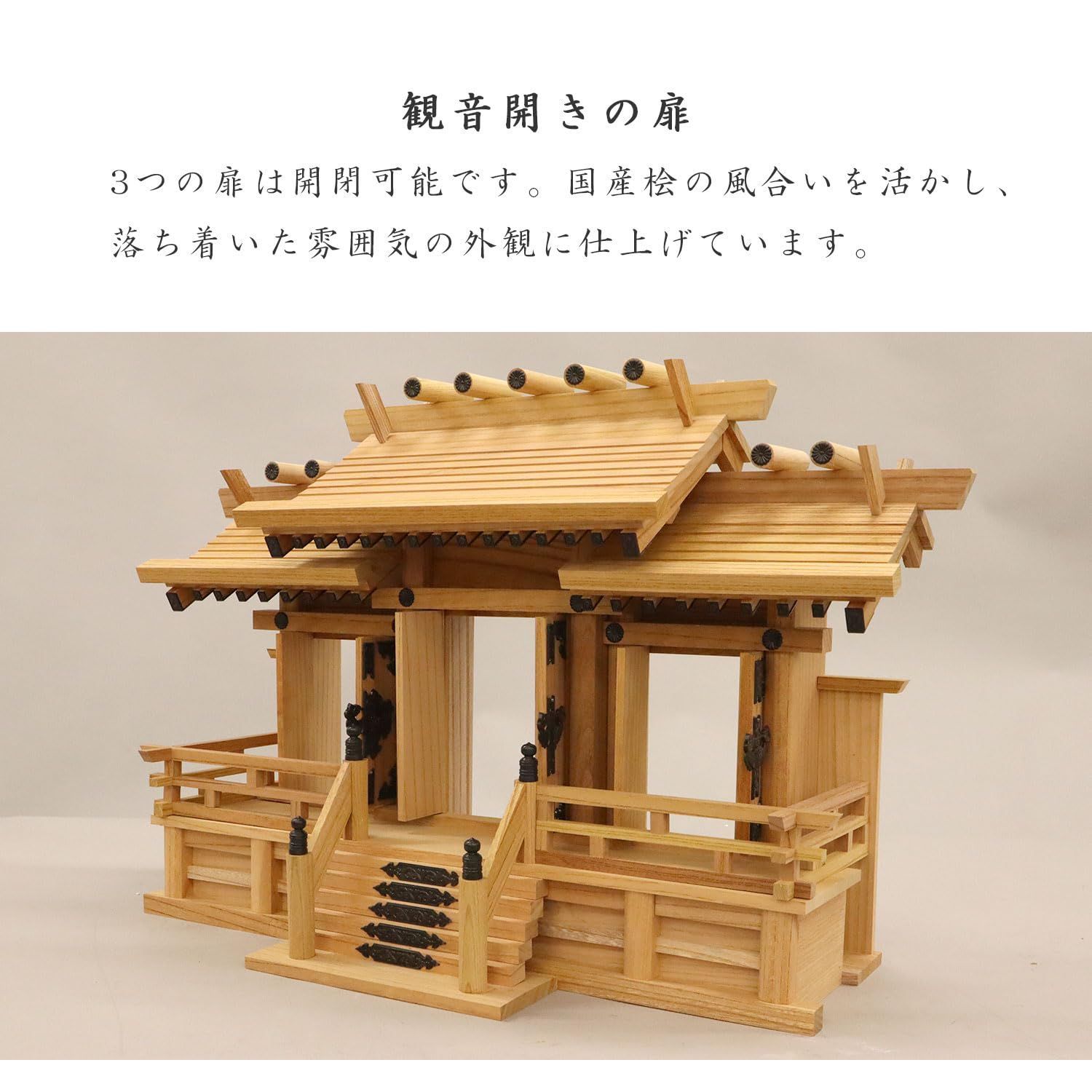 中 低床 屋根違い三社 本欅 神棚 エイアイテック AITECH