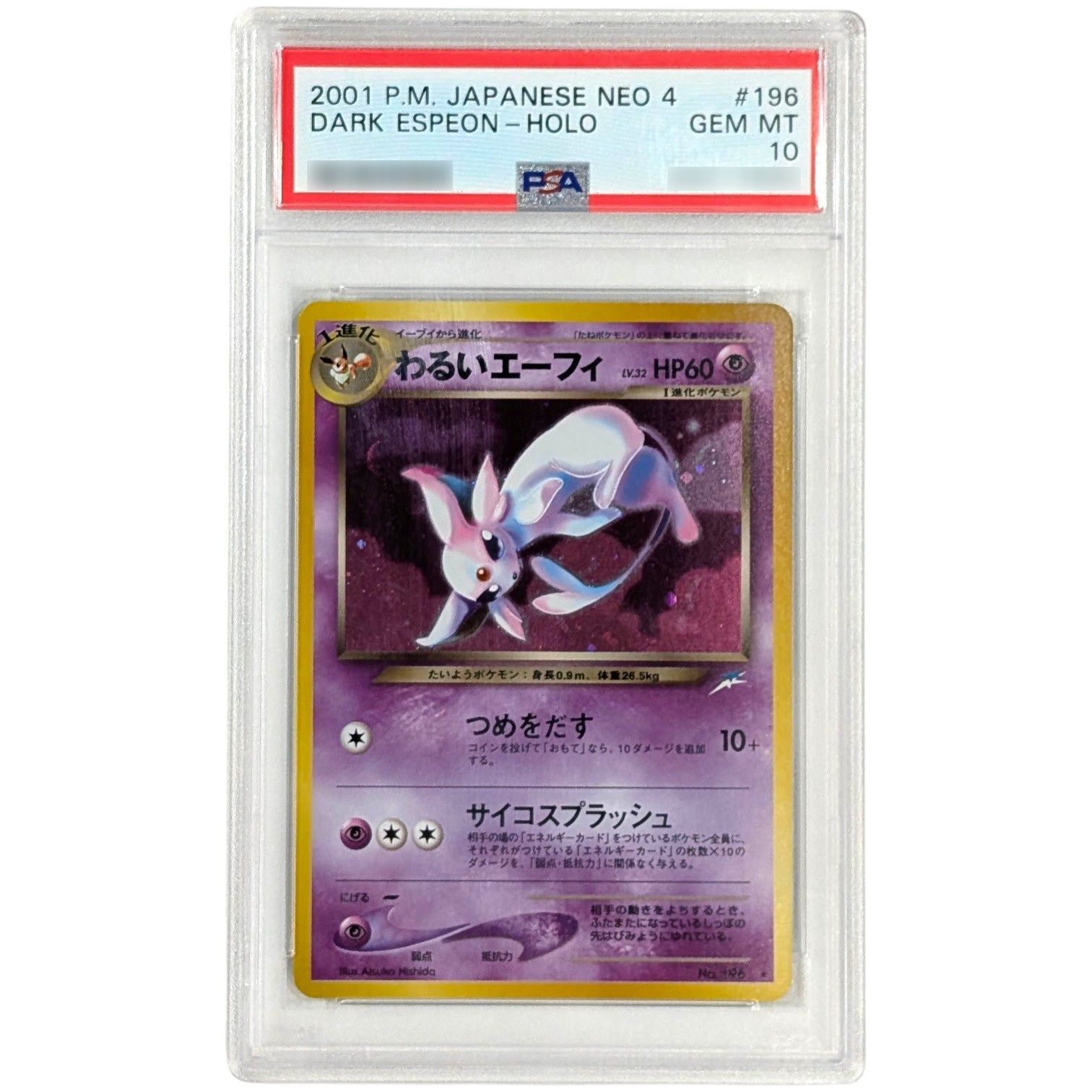 【PSA10】エーフィ 旧裏 PSA10鑑定済〕わるいエーフィLV.32【-】{旧裏} - メルカリ