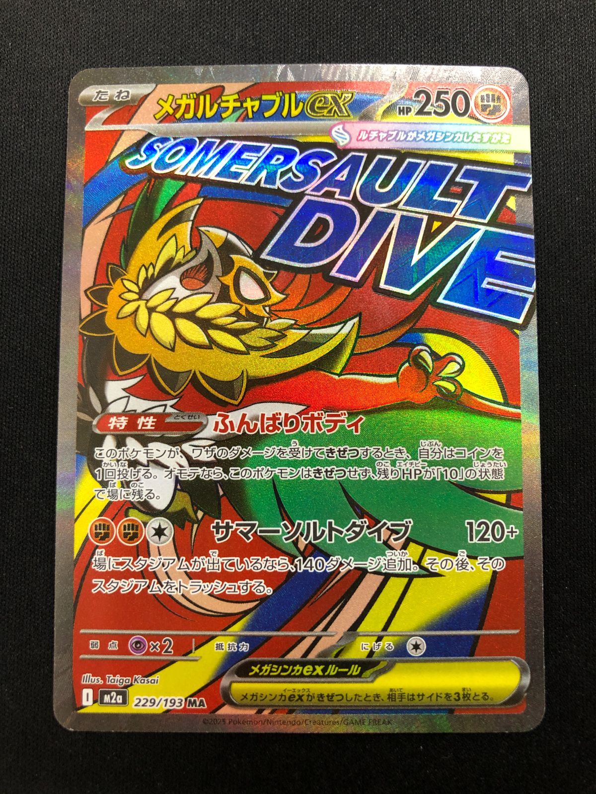 メガルチャブルex MA 229/193 #A00541 - メルカリ