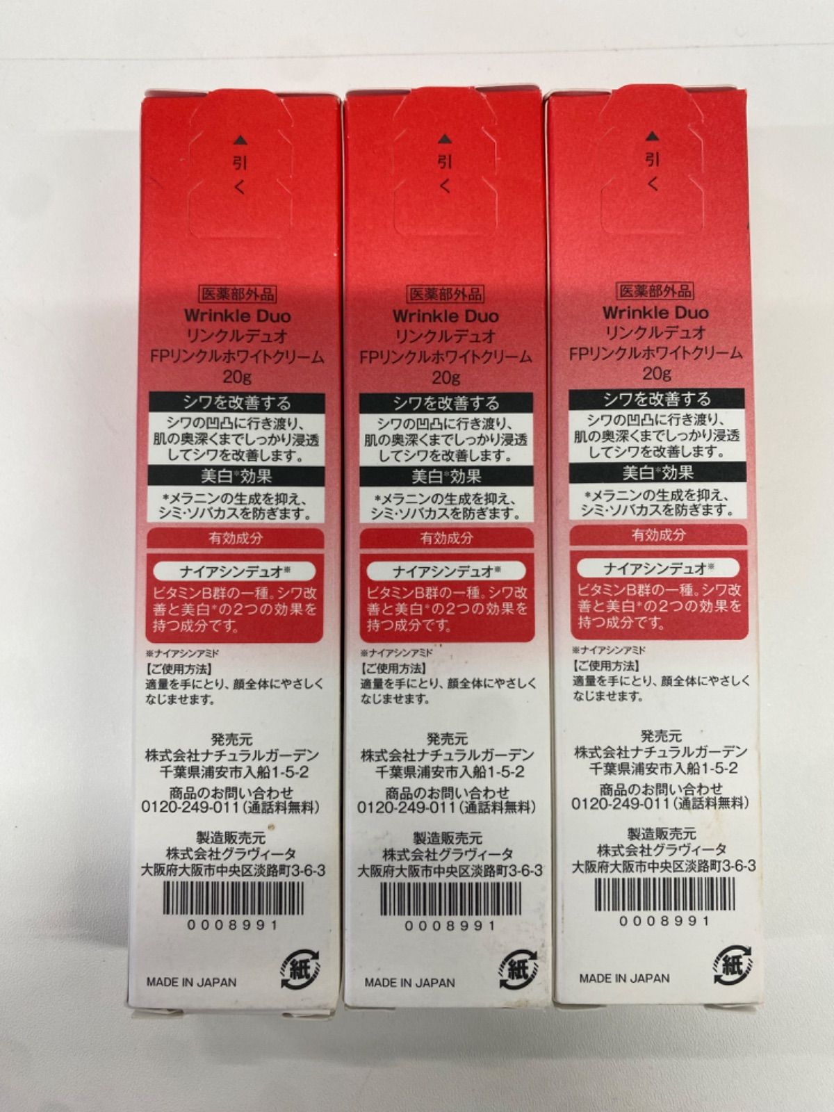 白酵 リンクルデュオ FPリンクルホワイトクリーム 20g 5本 白酵