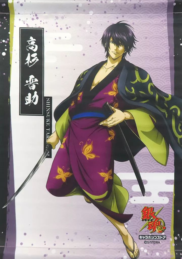 中古】タペストリー 高杉晋助 A3タペストリー 「銀魂 キャラポップ