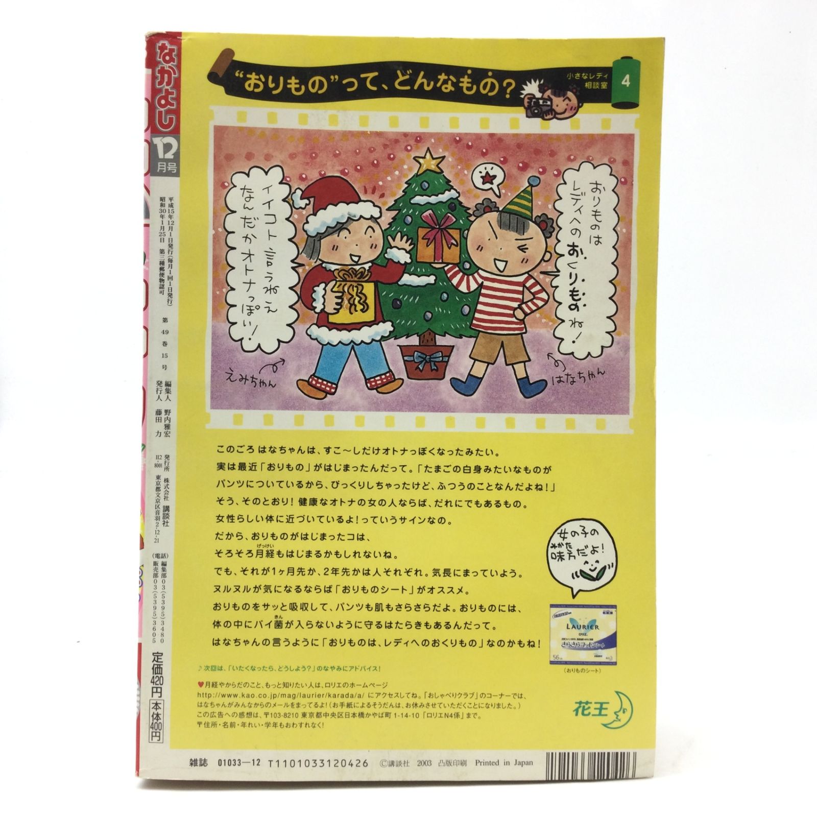 12111 【なかよし】2003年12月号 平成15年12月1日発行 付録無し 講談社