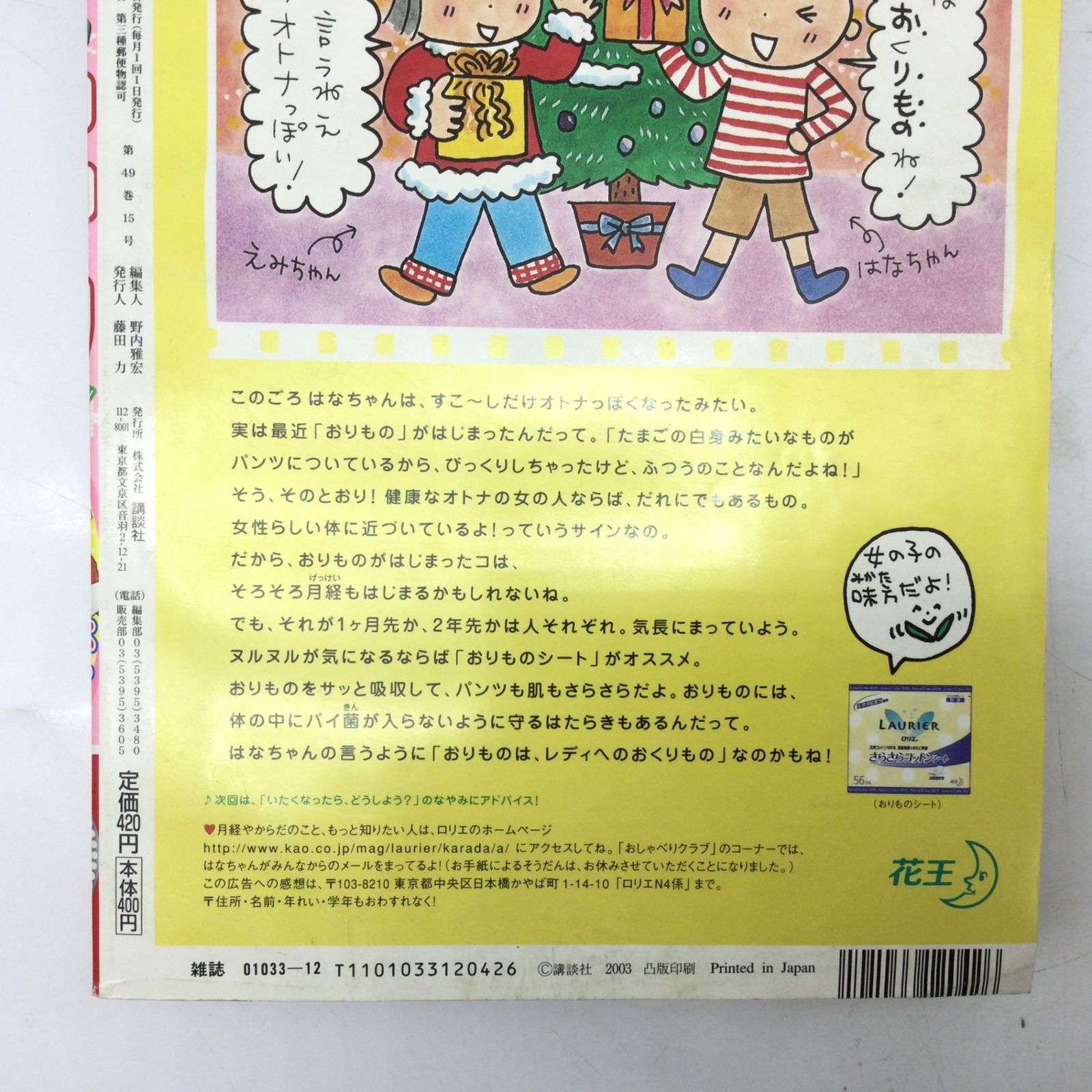 12111 【なかよし】2003年12月号 平成15年12月1日発行 付録無し 講談社