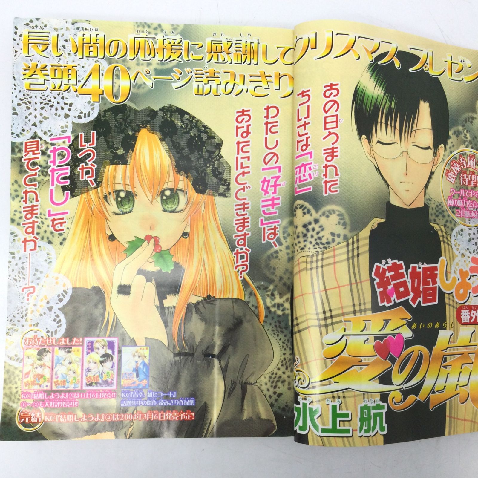 12111 【なかよし】2003年12月号 平成15年12月1日発行 付録無し 講談社
