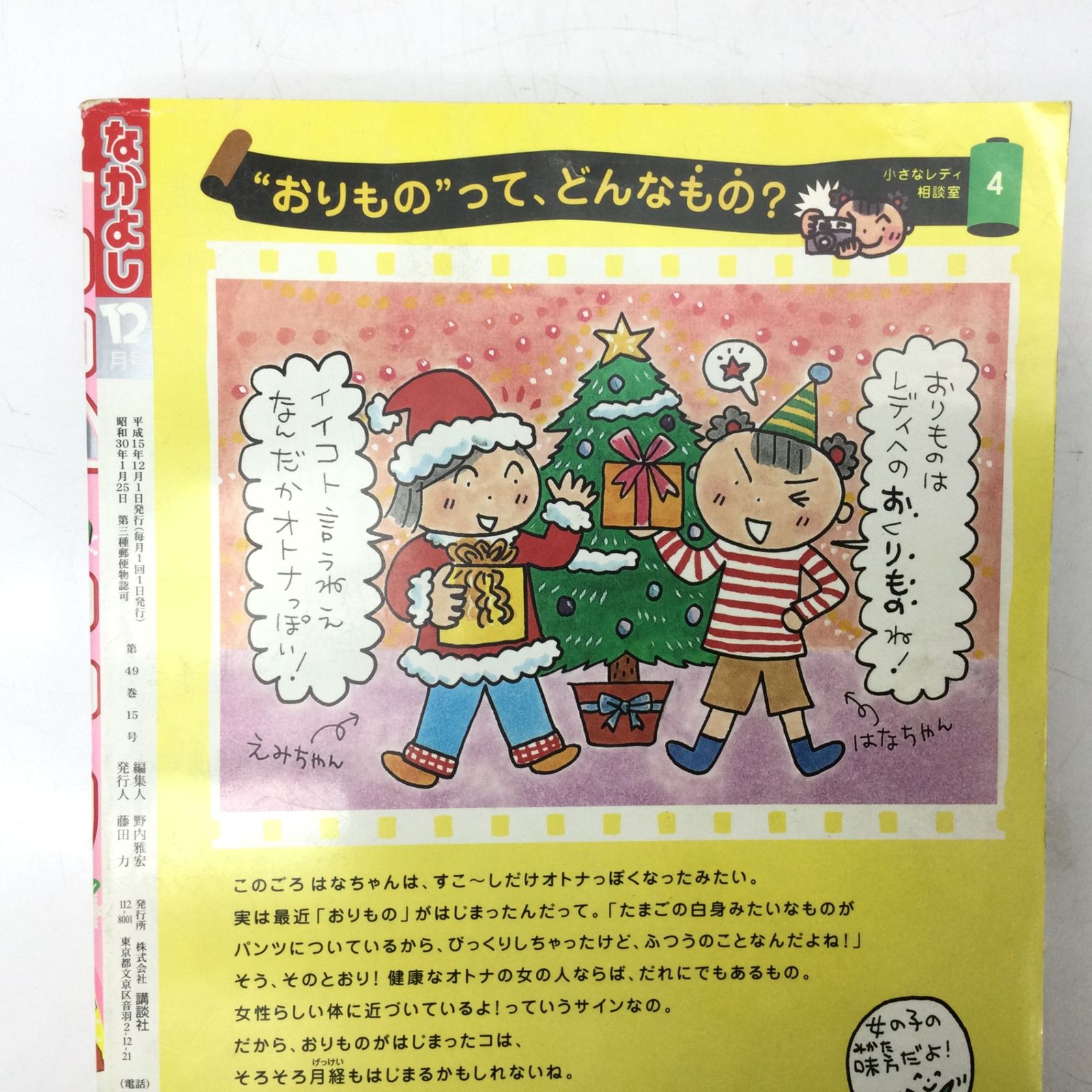 12111 【なかよし】2003年12月号 平成15年12月1日発行 付録無し 講談社