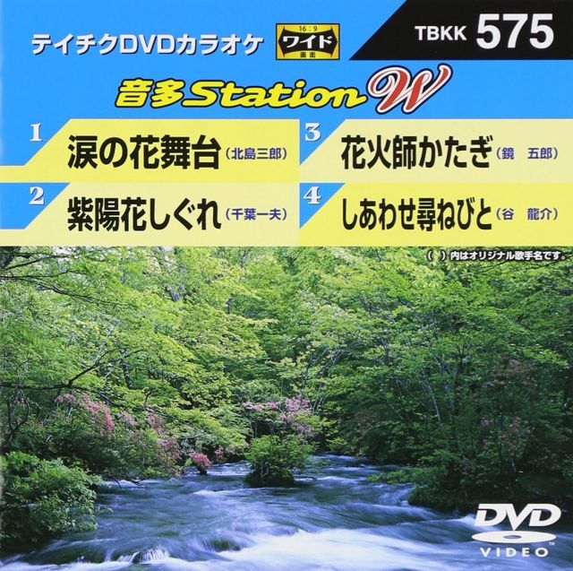 音多Station W テイチクDVDカラオケ : カラオケ テイチク DVD 公式通販