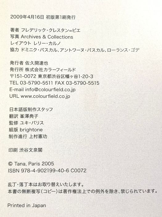 本 サジューのお裁縫箱 見ているだけでしあわせになれる フランスの