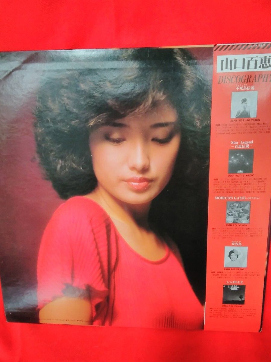 LPレコード 山口百恵 「This is my traial」帯あり ☆宇崎竜童、阿木