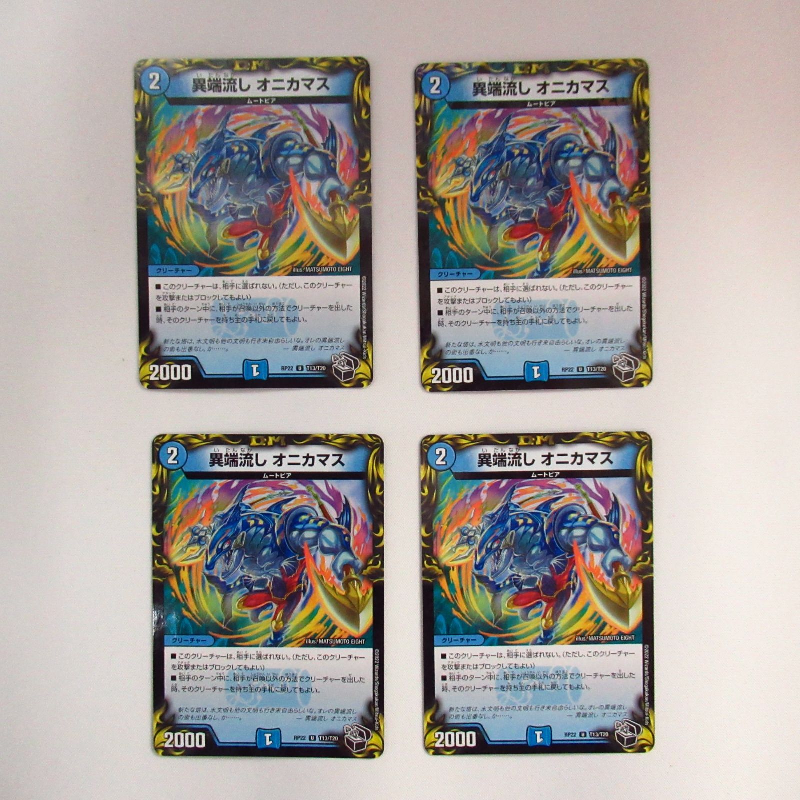デュエマ 異端流し オニカマス RP22 4枚 - メルカリ