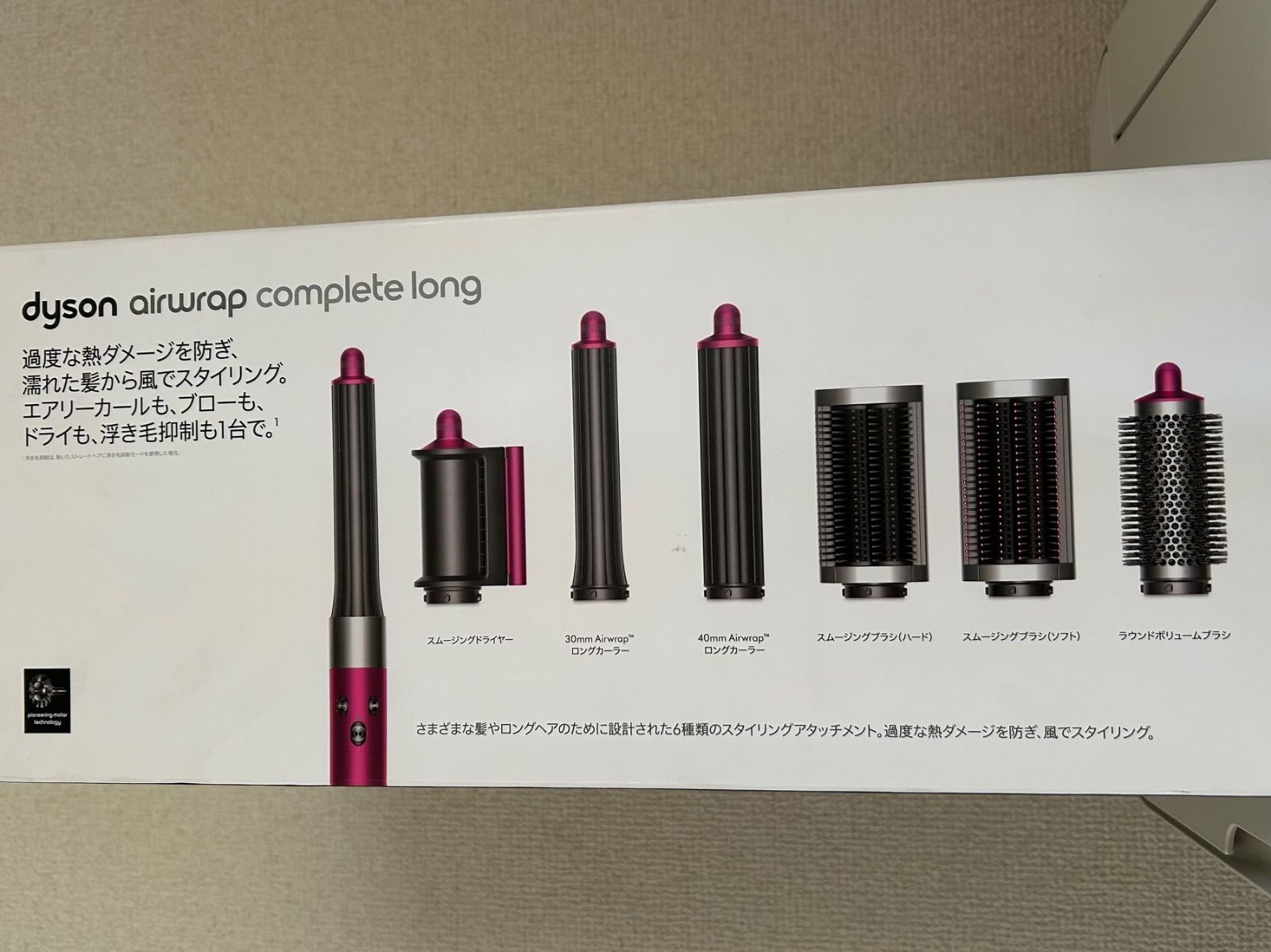 Airwrapマルチスタイラー Complete