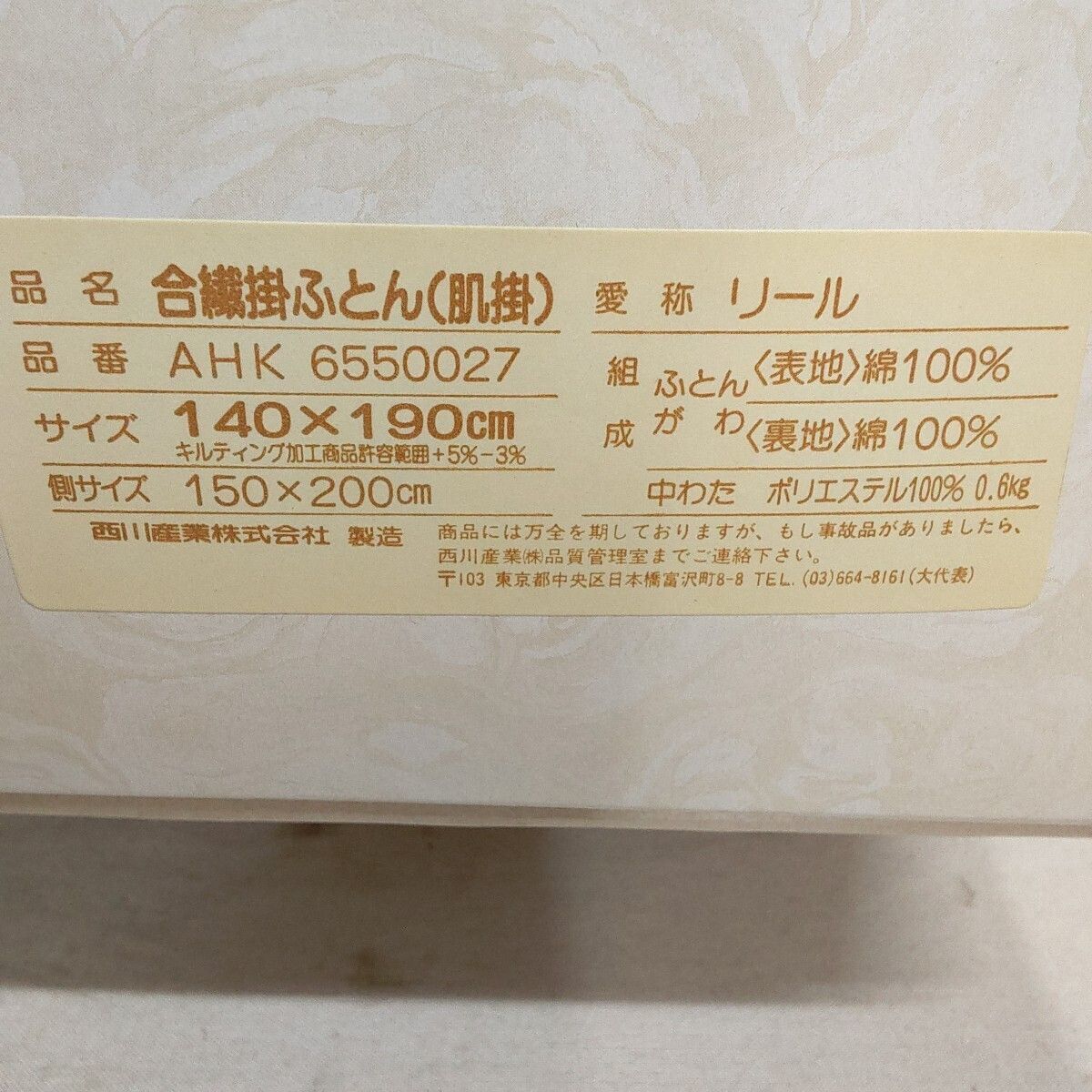 森英恵 西川 掛け布団 花柄 シングル 寝具 ブルー HANAE 保管品 美品