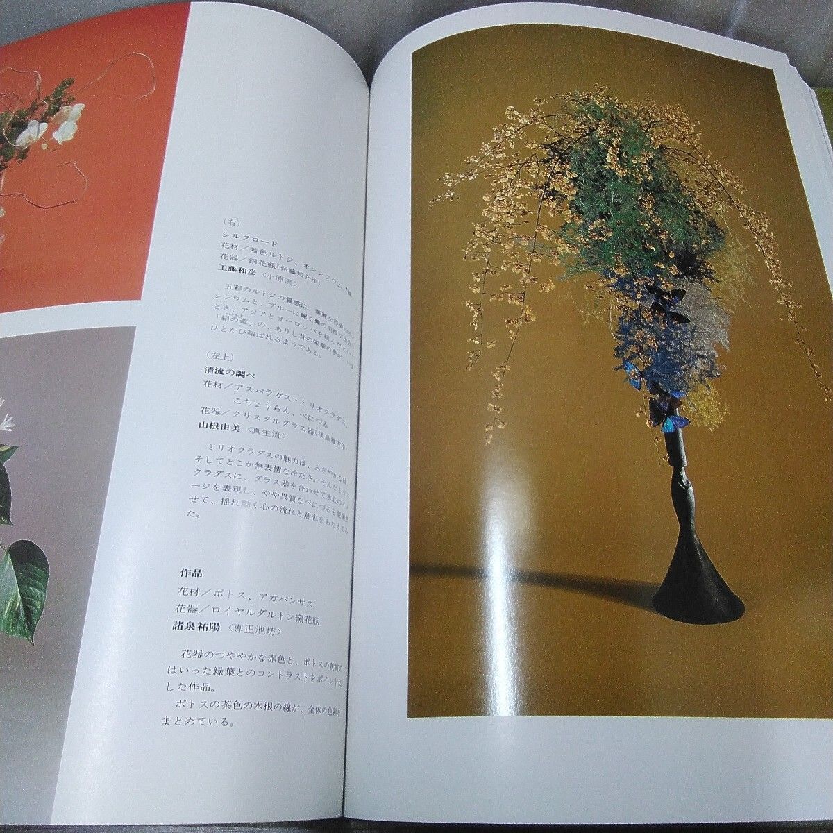 昭和レトロ 主婦の友社 いけばな本 「花材別 現代いけばな芸術全集2 洋