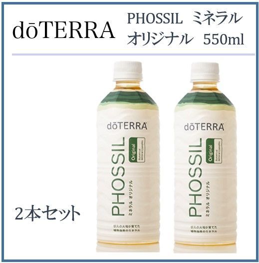 G036】新品 未開封 doTERRA ドテラ ミネラル オリジナル 2本セット