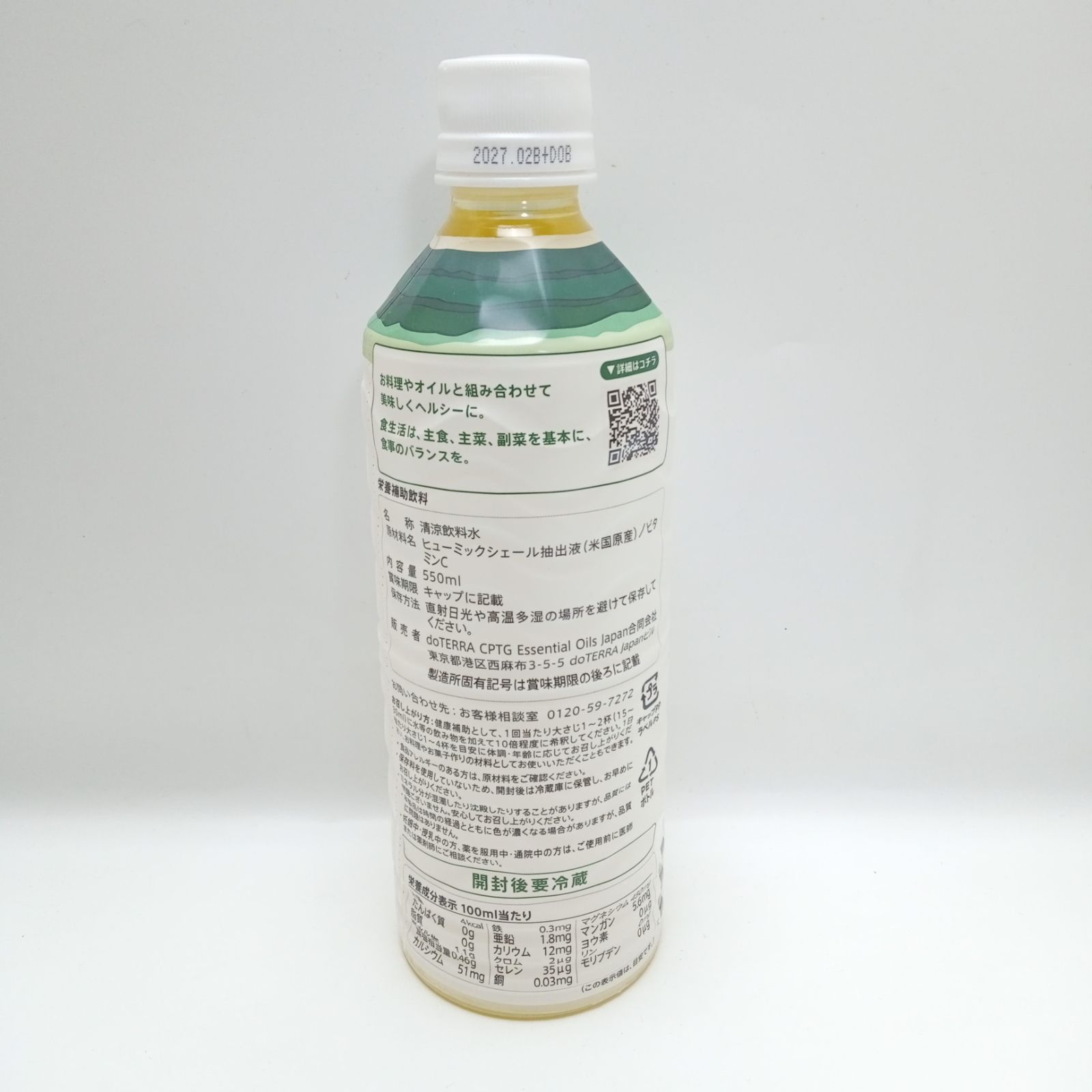 期間 doTERRA ドテラ ミネラル オリジナル 2本セット