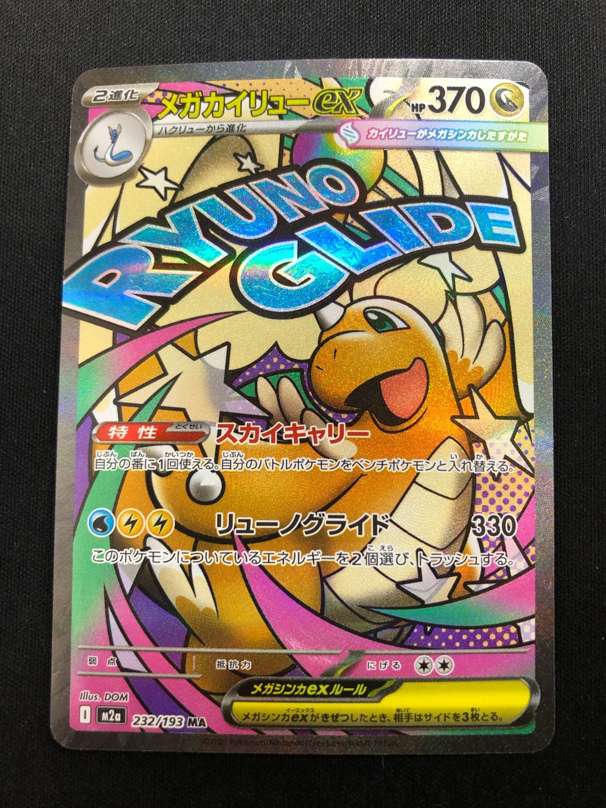 メガカイリューex MA 232/193 #A00544 - メルカリ