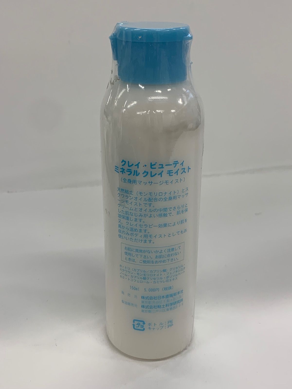 W1745 CLAY BEAUTY クレイ・ビューティ ミネラルクレイモイスト〈全身