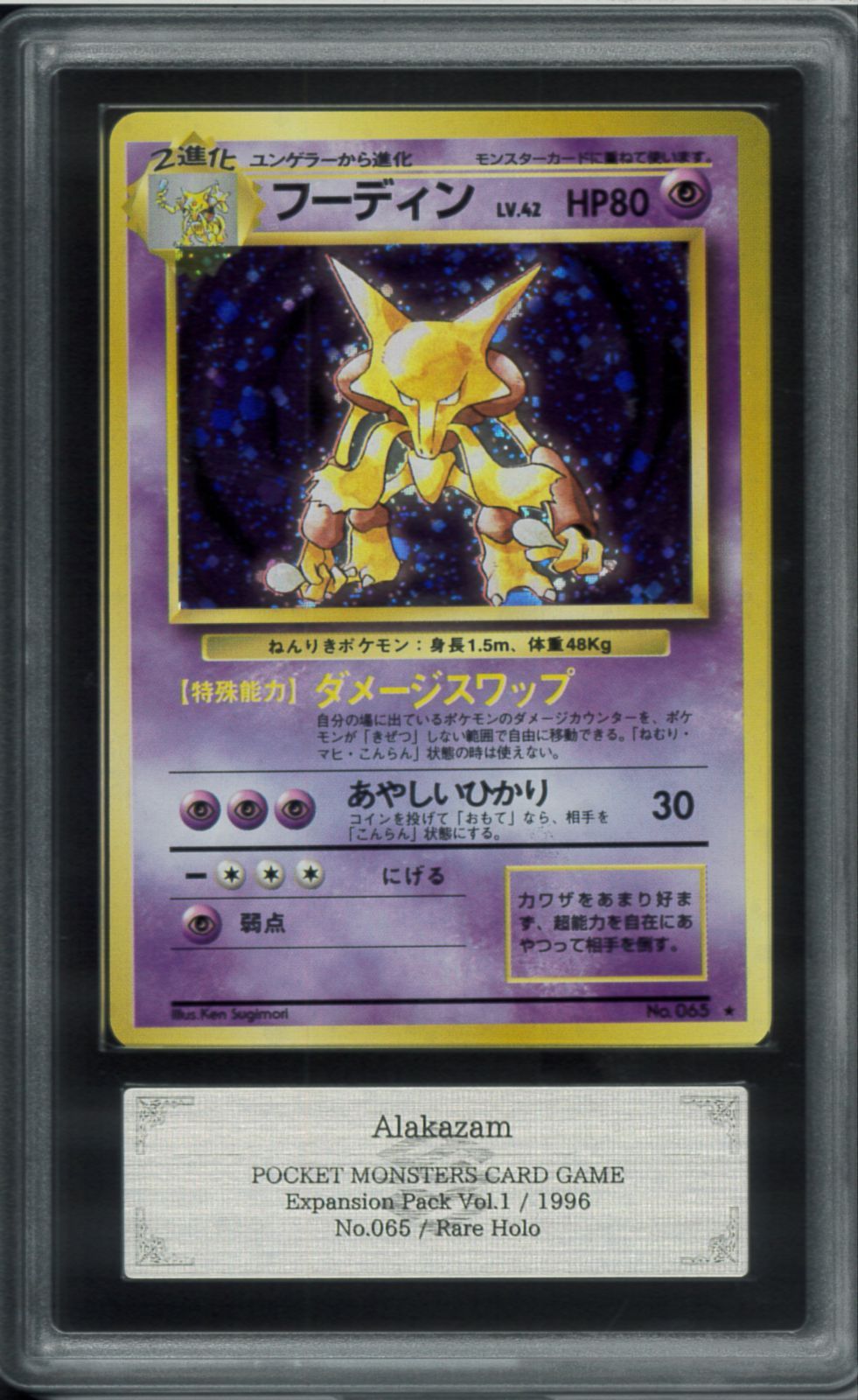 ARS10 フーディン 旧裏 旧裏面 No.065 Rare Holo レアホロ 拡張パック