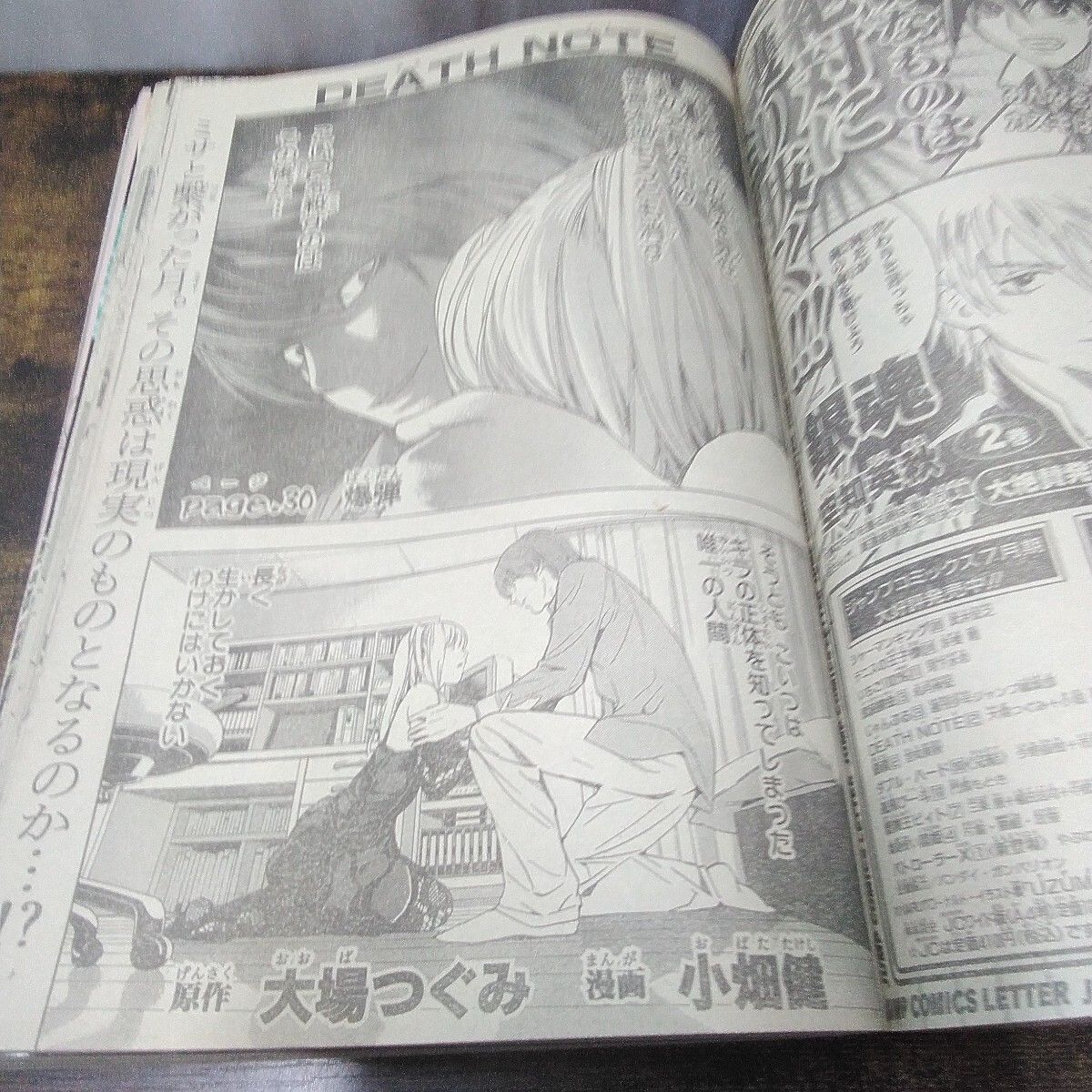 集英社 少年漫画 「週刊少年ジャンプ 2004年 31号、33号、2冊セット