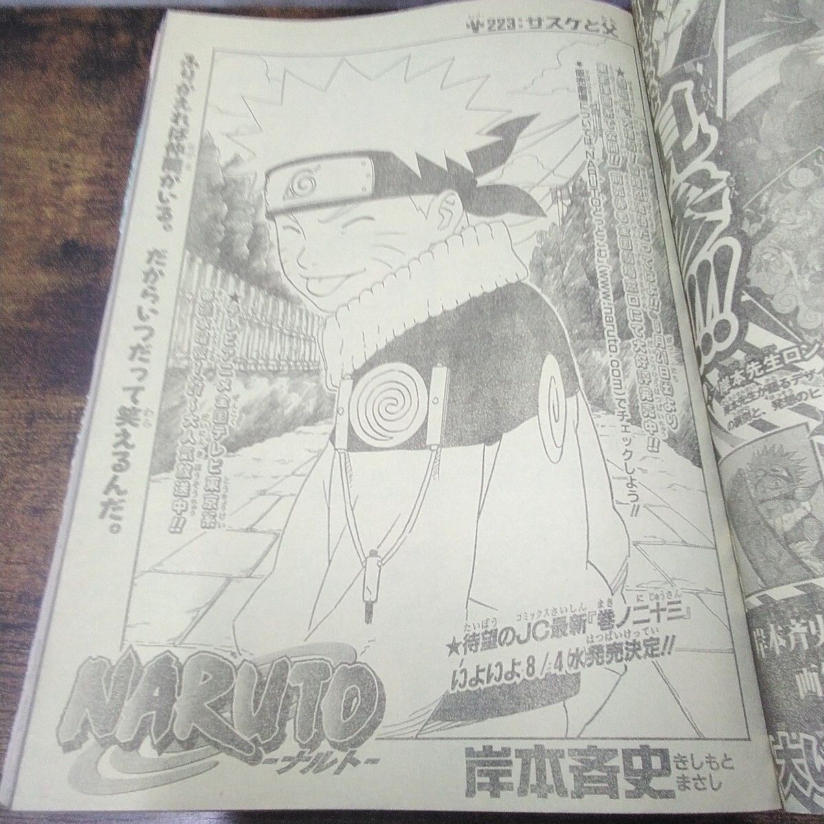 集英社 少年漫画 「週刊少年ジャンプ 2004年 31号、33号、2冊セット