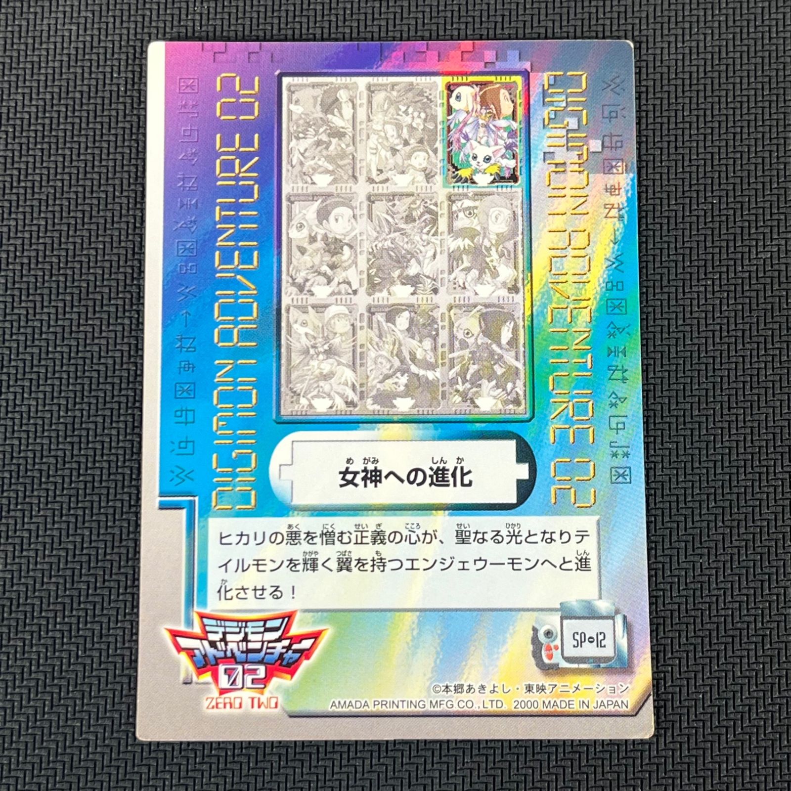 デジモンアドベンチャー02 八神ヒカリ エンジェウーモン 女神への進化