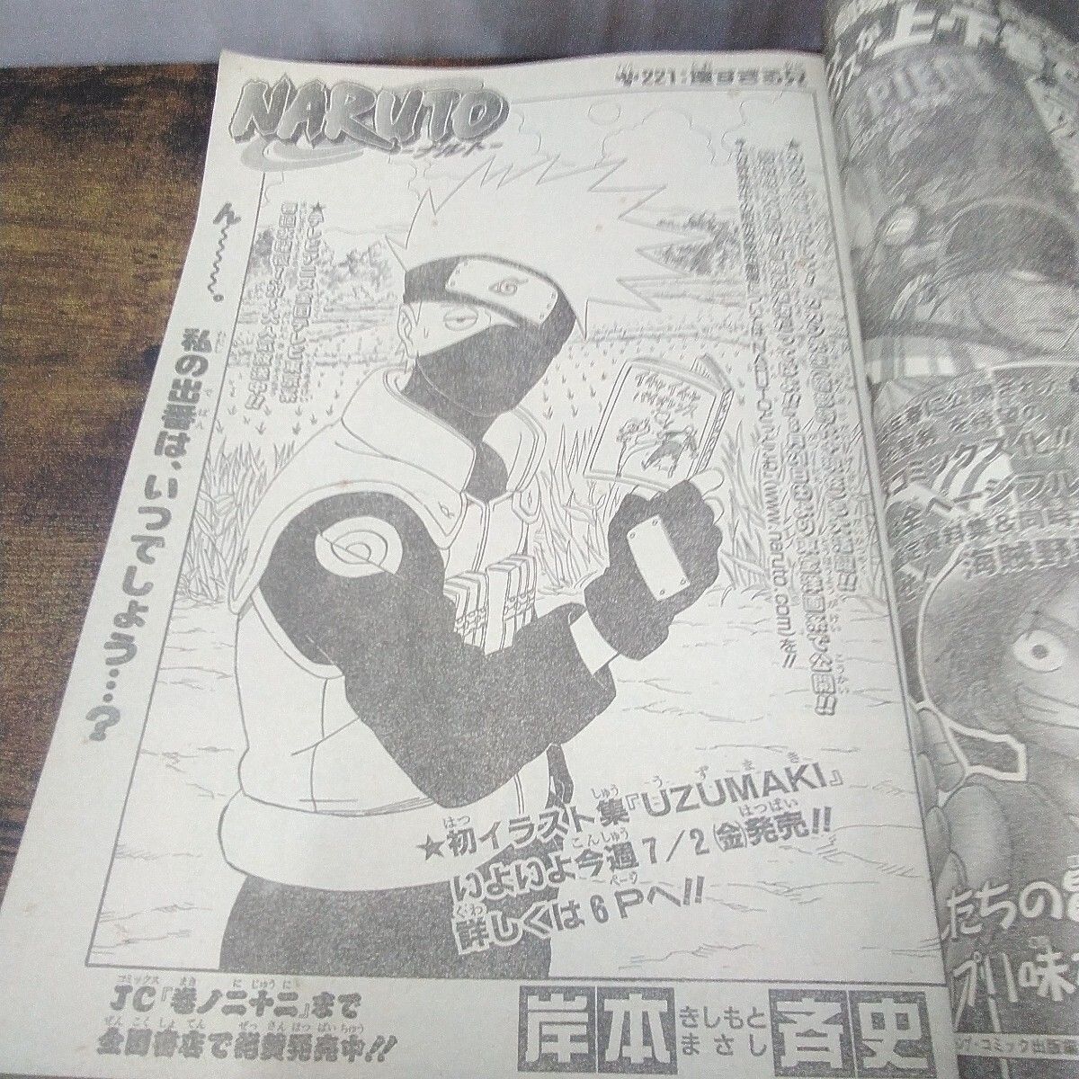 集英社 少年漫画 「週刊少年ジャンプ 2004年 31号、33号、2冊セット