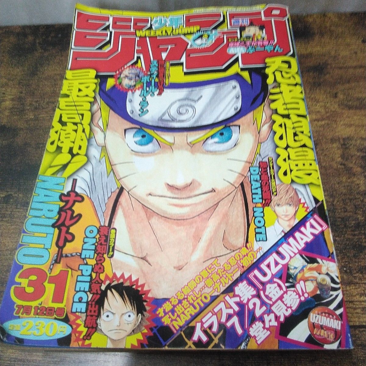 集英社 少年漫画 「週刊少年ジャンプ 2004年 31号、33号、2冊セット