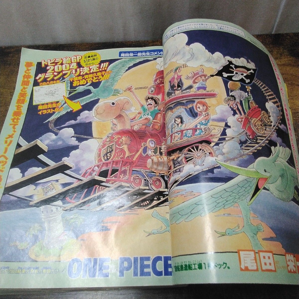 集英社 少年漫画 「週刊少年ジャンプ 2004年 31号、33号、2冊セット