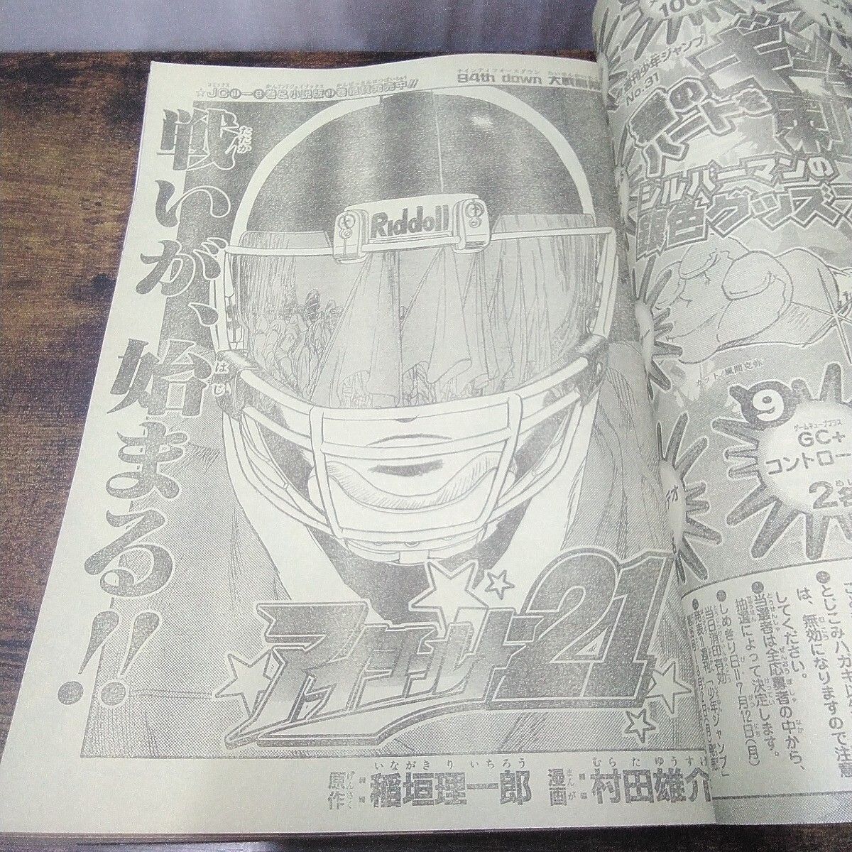 集英社 少年漫画 「週刊少年ジャンプ 2004年 31号、33号、2冊セット