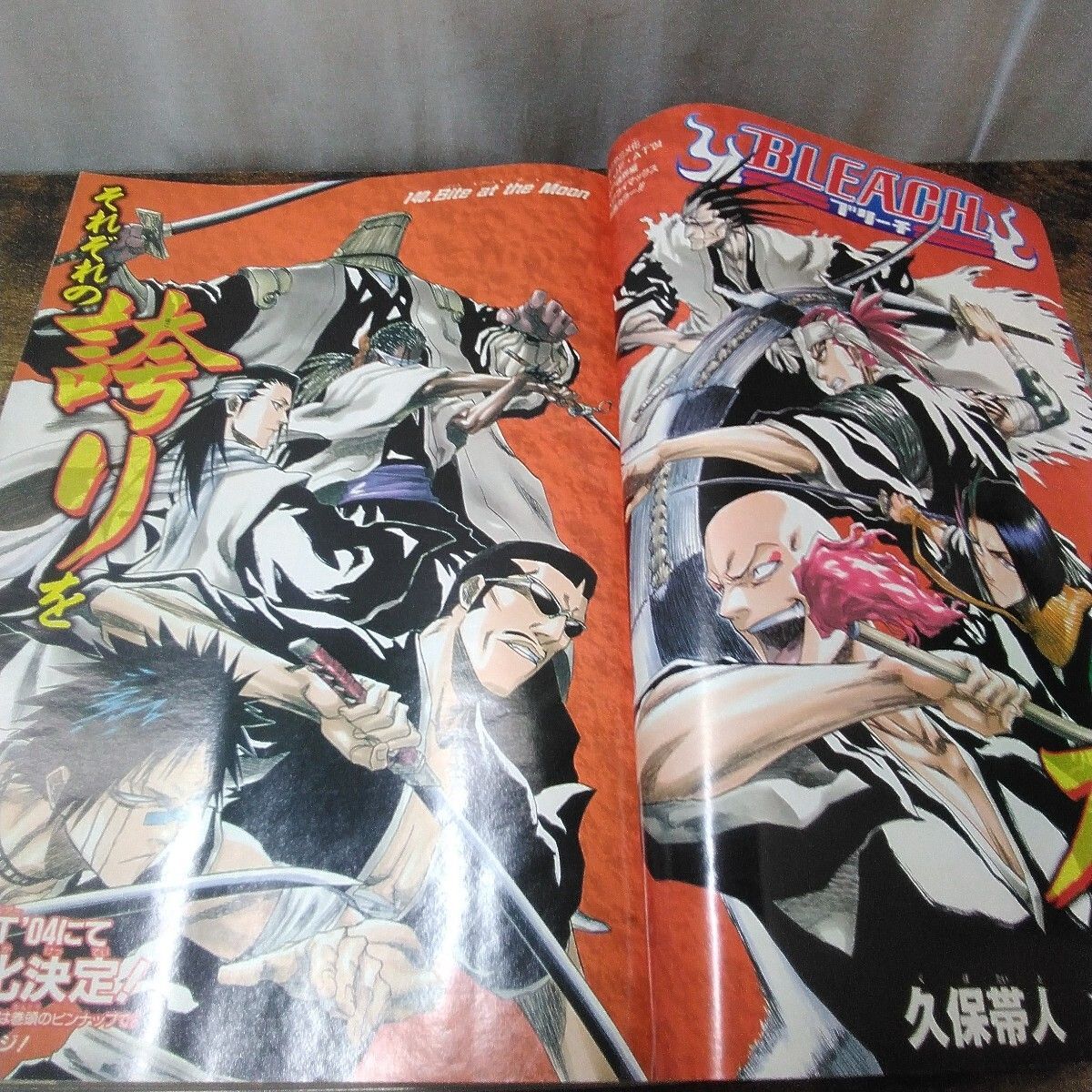 集英社 少年漫画 「週刊少年ジャンプ 2004年 31号、33号、2冊セット