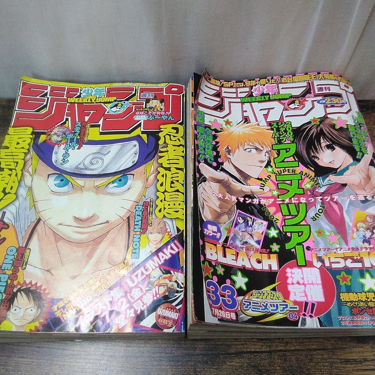 集英社 少年漫画 「週刊少年ジャンプ 2004年 31号、33号、2冊セット
