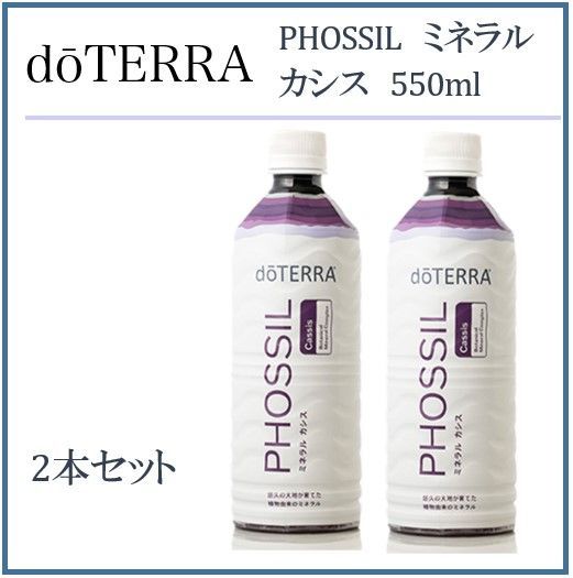新品】正規品☆ドテラ doTERA ミネラル カシス 550ml 2本セット - メルカリ
