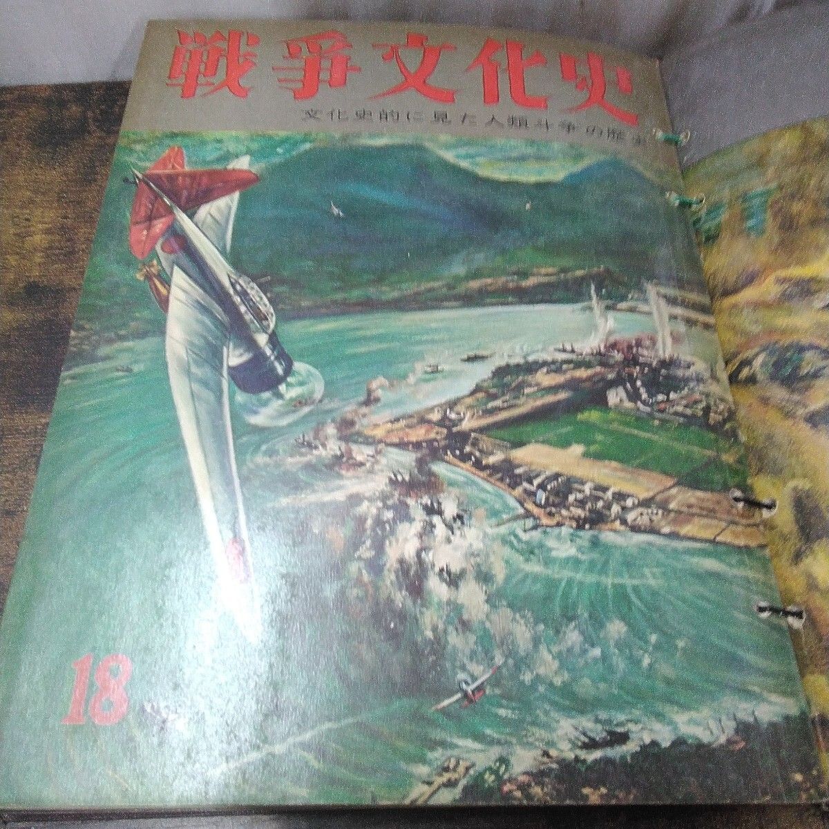 希少資料 国際情報 昭和の歴史・戦争文化史 全巻セット 人類 歴史 昭和