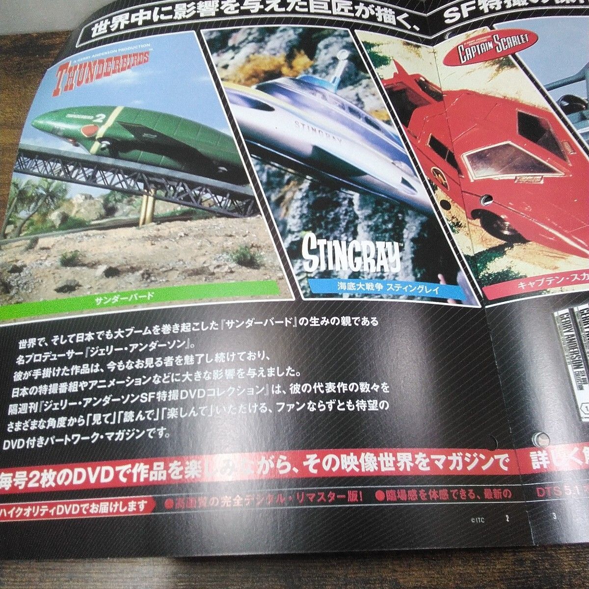 デアゴスティーニ DVD 「ジェリー・アンダーソン SF特撮コレクション 1