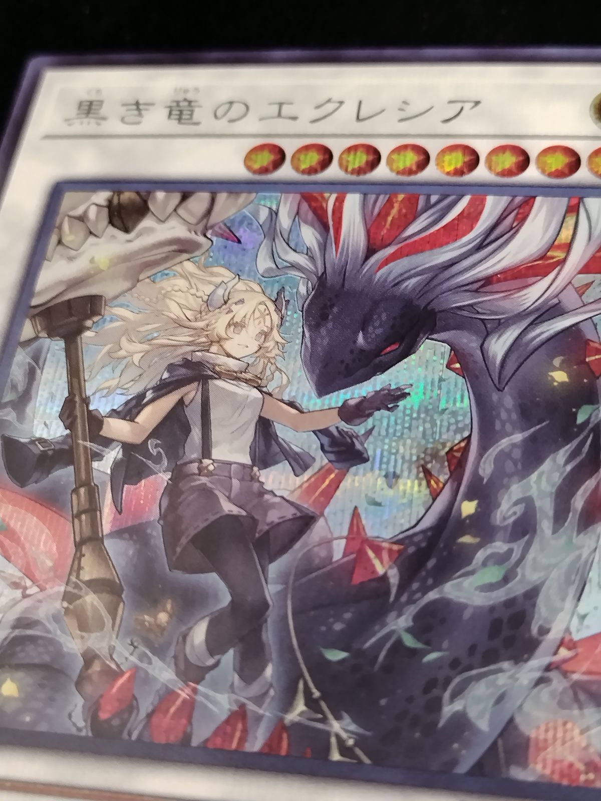 中古TCG】遊戯王OCG 黒き竜のエクレシア(シークレット)【50-57