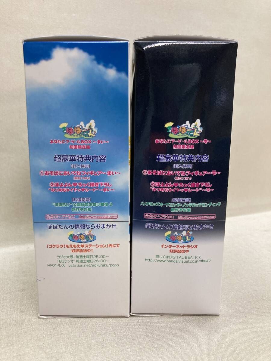 DVD ぽぽたん 初回限定版2,6セット あなたにア・ゲ・ルBOX 〜まい