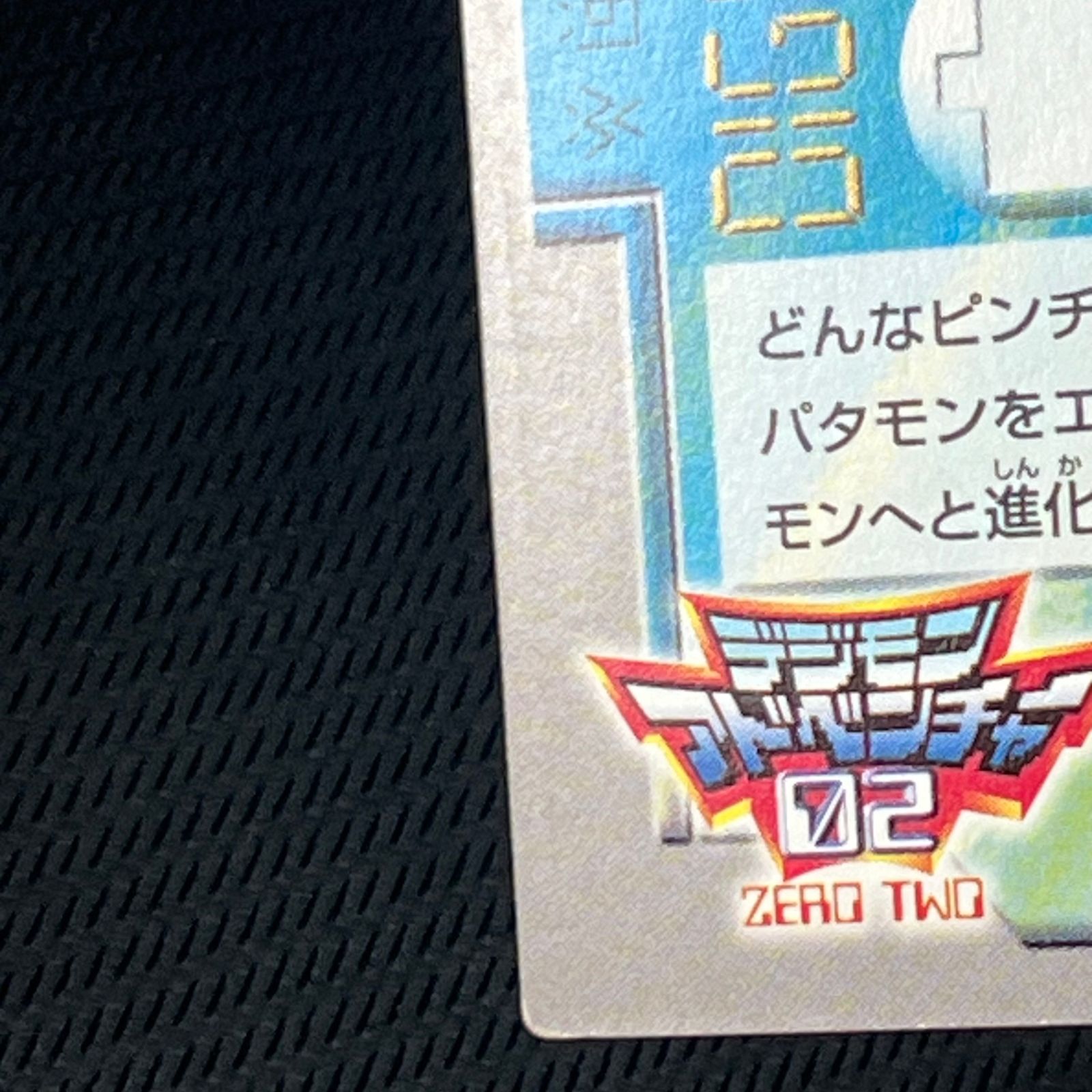 OneMall provides Mercari products: デジモンアドベンチャー02 高石