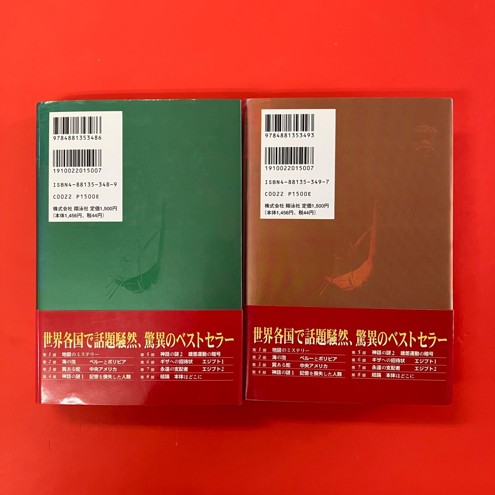 神々の指紋 上下 単行本セット グラハム・ハンコック lp_a14_1210