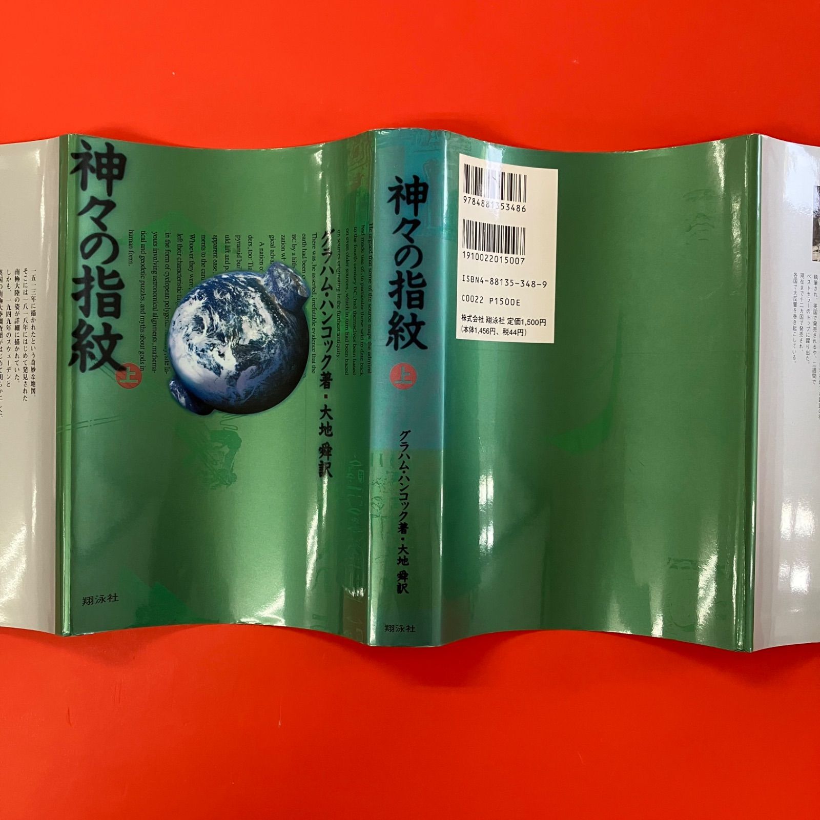 神々の指紋 上下 単行本セット グラハム・ハンコック lp_a14_1210