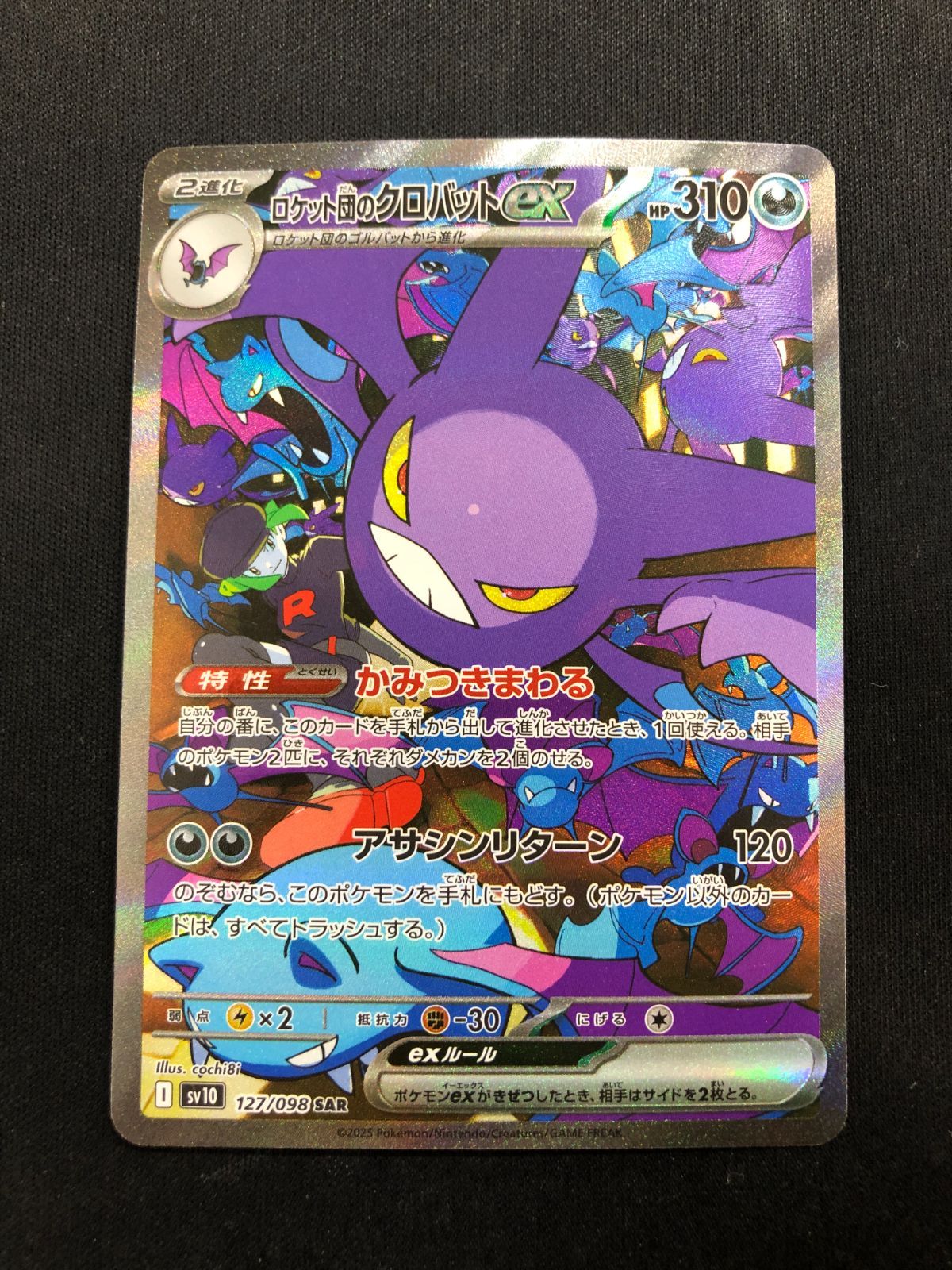 ロケット団のクロバットex SAR 127/098 #A00545 - メルカリ