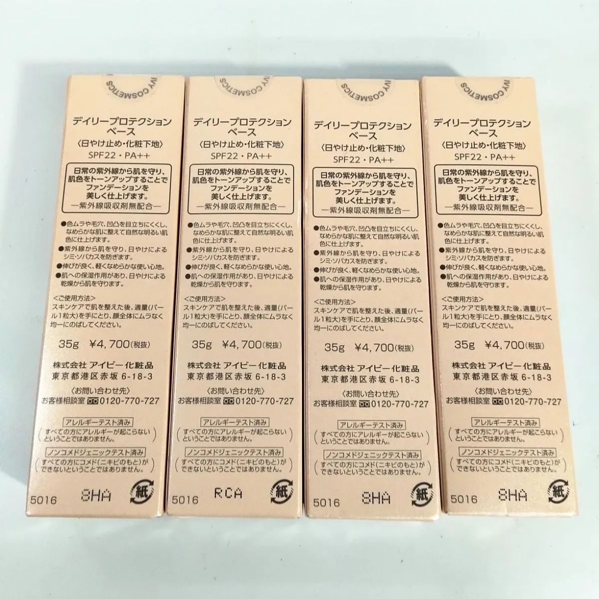 IVY デイリー プロテクション ベース 35 g 4本セット 日やけ止め 化粧下地 定価 |5 170円 税込 NO 01089