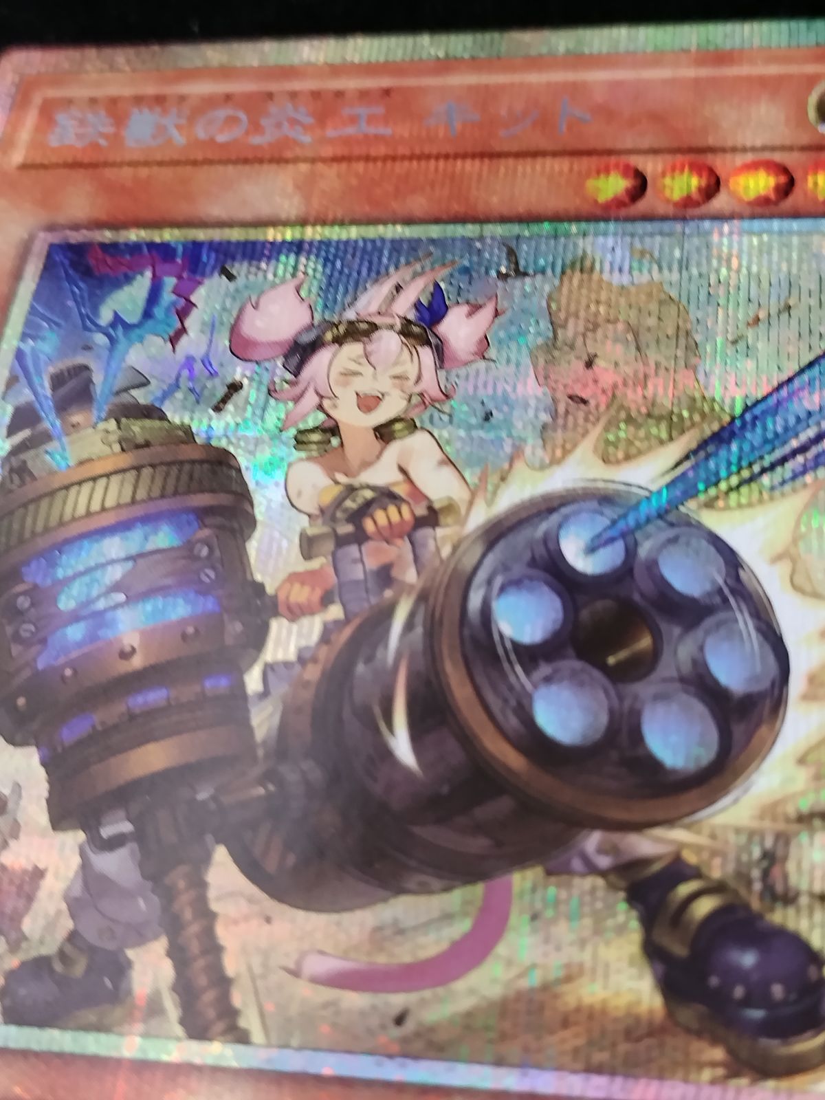 中古TCG】遊戯王OCG 鉄獣の炎工 キット(プリズマティックシク)【50-57