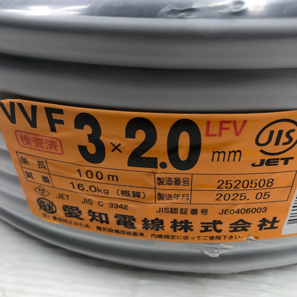 愛知電線 工具 電材 VVFケーブル ♥品 S 3芯 2.0 mm×100 m